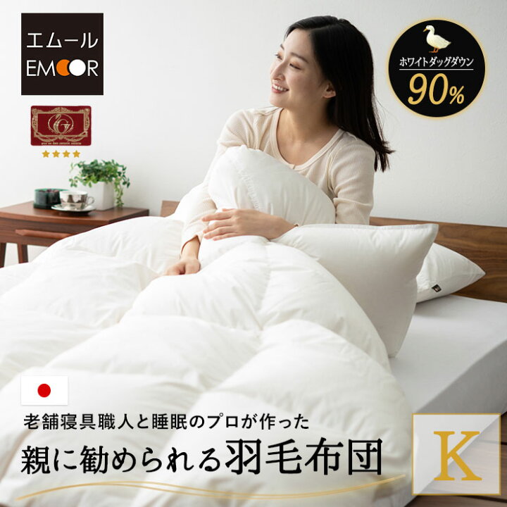 楽天市場】日本製 羽毛布団 キング エクセルゴールドラベル 
