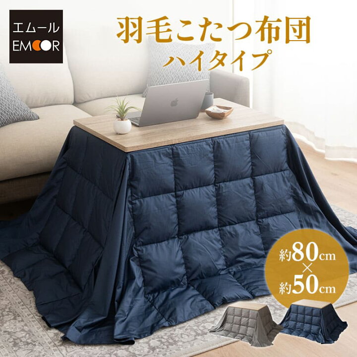 楽天市場】【本日全品P5倍】こたつ掛け布団 こたつ布団 ハイタイプ 幅 