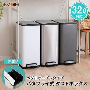 【本日9時〜15H全品P5倍】ゴミ箱 ダストボックス 32リットル 32L ペダル バタフライ式 ロック付き インナーバケツ付き 持ち手付き ふた付き 静音 静か 角型 スクエア スリム コンパクト ごみ箱
