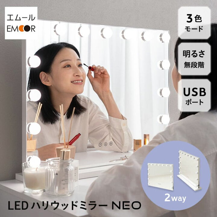 楽天市場】LEDライト付き ハリウッドミラー NEO 女優ミラー 女優鏡  