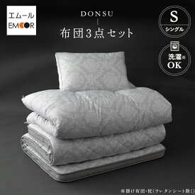 【本日12時〜13H全品P5倍】【4999円OFF】布団3点セット シングル 抗菌 洗える 吸湿発散 通気性 耐久性 軽量 高品質 羽毛入り 掛け布団 マチ付き 敷き布団 枕 まくら マクラ ピロー 43×63 布団セット 組布団 布団 ふとん 寝具 収納 来客用 オールシーズン 北欧 おしゃれ 新生