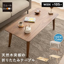 楽天市場】折りたたみテーブル（樹種ラバーウッド）の通販