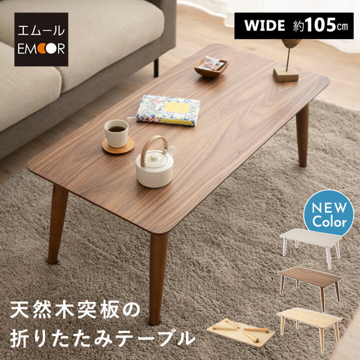 楽天市場】折りたたみテーブル 幅105cm 長方形 角型 角丸 完成品 木製 