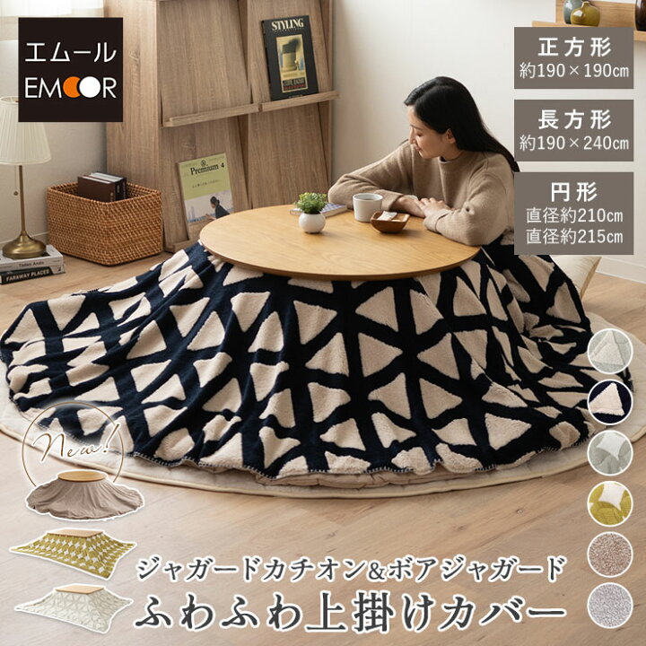 楽天市場】【本日全品P5倍】【在庫処分】こたつ上掛けカバー こたつ 