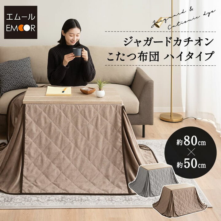 楽天市場】こたつ掛け布団 こたつ布団 ハイタイプ 幅80cm 長方形 省 