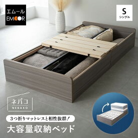 【本日全品P5倍】ベッド ベッドフレーム シングル 収納付き 大容量 収納ベッド 収納付きベッド すのこベッド ローベッド フロアベッド 木製 すのこ スノコ ロータイプ 耐久性 通気性 除湿 カビ 湿気 夏 梅雨 コンパクト 省スペース 収納 スペパ ベッド下収納 新生活 送料無料