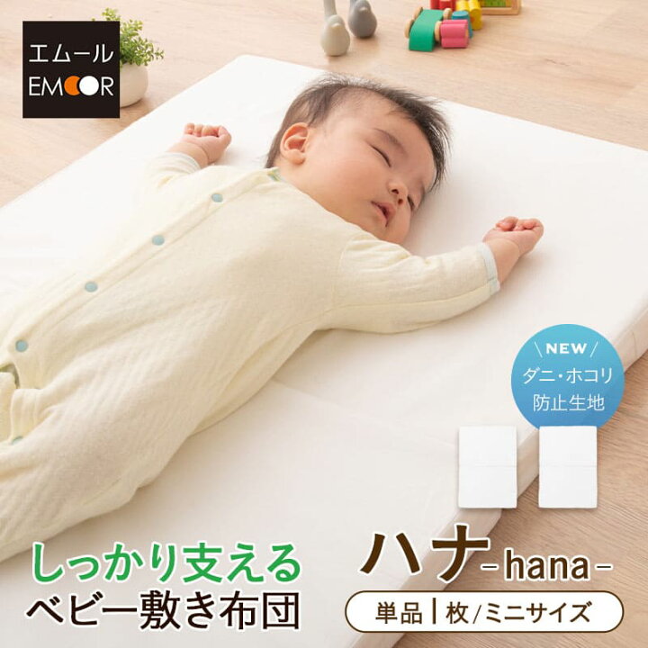 楽天市場】【最大1001円OFF】ミニ ベビー布団 敷き布団 ベビーふとん 