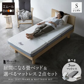 【本日18時〜6H全品P5倍】【最大10000円OFF】畳ベッド マットレス 2点セット シングル ジャストフレーム 三つ折り 折りたたみ ウレタン ポケットコイル 木製 い草 すのこ スノコ ベッド フレーム 通気性 除湿 高反発 耐久性 体圧分散 オールシーズン 寝返り 寝心地 快適 北欧