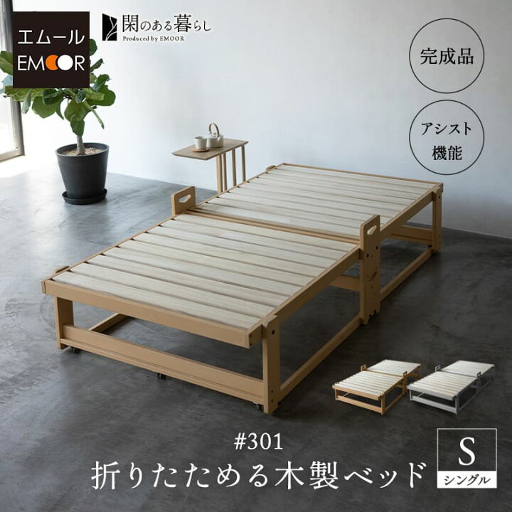 楽天市場】折りたたみベッド 木製ベッド すのこベッド シングル 完成品 