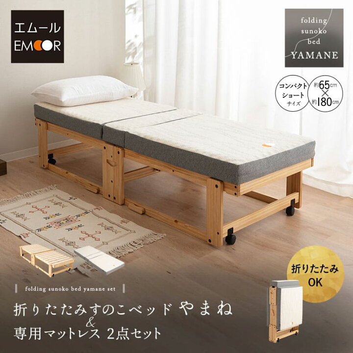 楽天市場】折りたたみベッド マットレス 2点セット 幅65cm コンパクト 