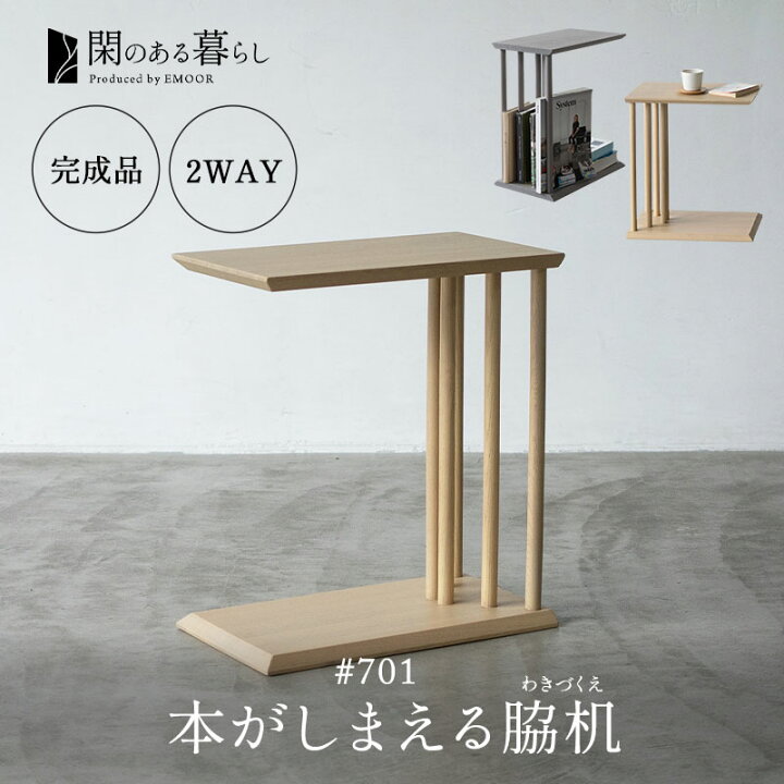 楽天市場】脇机 サイドテーブル コの字 2WAY 完成品 木製 本がしまえる  