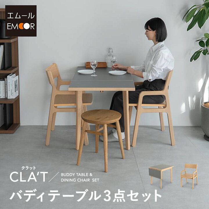 楽天市場】【本日全品P5倍】【8301円OFF】バディテーブル 3点セット 幅 