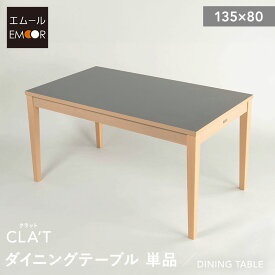 【本日20時〜4H全品P5倍】ダイニングテーブル 幅135cm 長方形 角型 4人掛け 単品 テーブル 食卓 デスク 机 リビング ダイニング 子供 キッズ 木製 天然木 4人用 食事 ワーク 作業 PC 勉強 学習 宿題 コンパクト 入学 入園 在宅 リモート 家具 クラット living＆dining 北欧