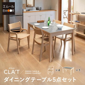 【本日全品P5倍】【13000円OFF】ダイニングテーブル 5点セット 幅135cm 長方形 角型 4人掛け ダイニングセット 食卓 テーブル デスク 机 チェア 椅子 リビング ダイニング 4人用 食事 ワーク 作業 PC 勉強 学習 宿題 コンパクト 入学 入園 在宅 家具 クラット living