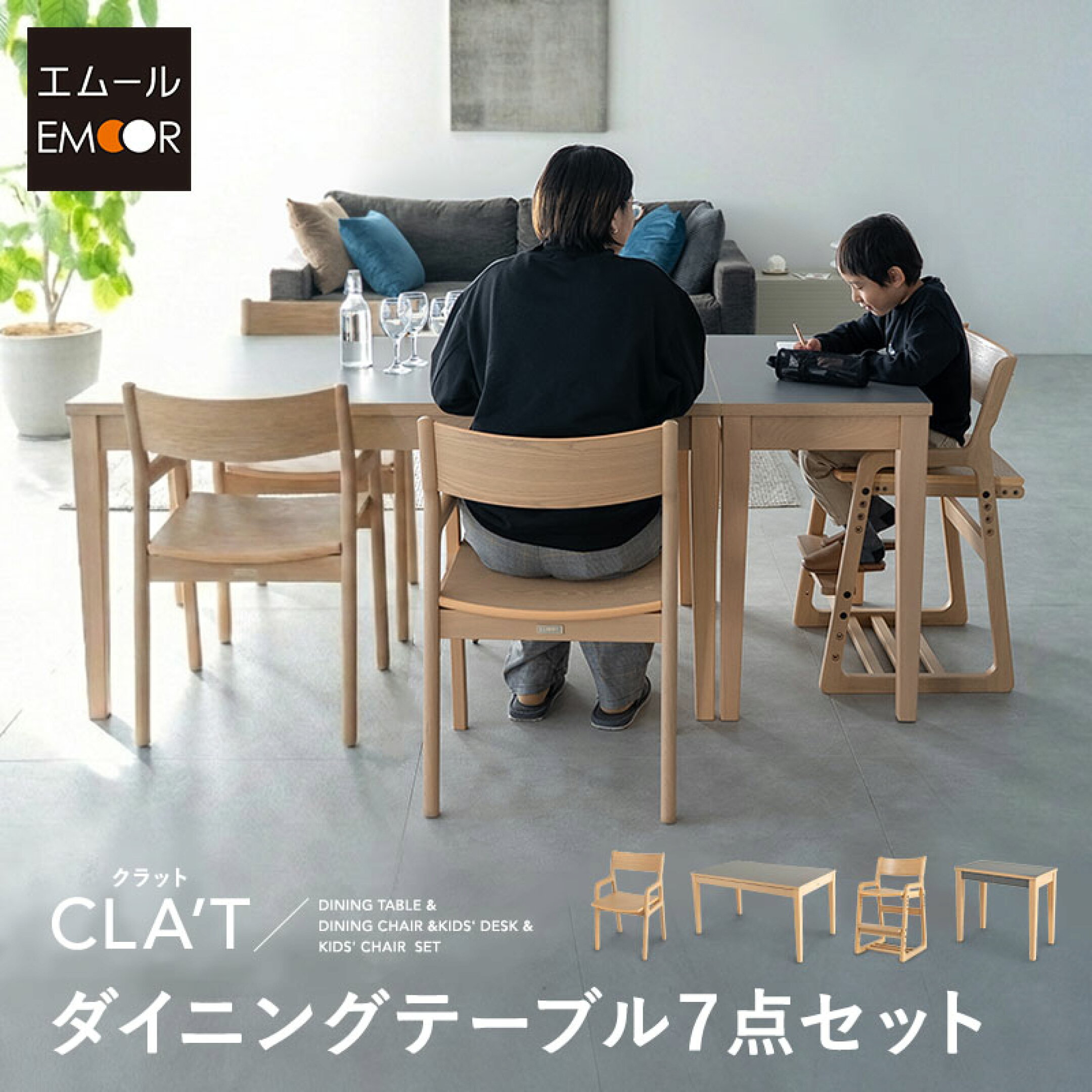 暮らしのはじまり ダイニングテーブル 7点セット