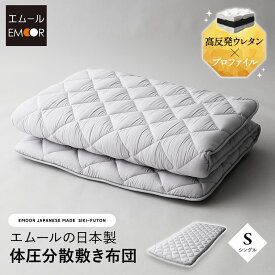 【本日20時〜4H全品P5倍】敷き布団 敷布団 シングル 日本製 体圧分散 抗菌 防臭 防ダニ 3層 高反発 ウレタン 軽量 オールシーズン 快適 清潔 ウレタン入り 三層 極厚 ボリューム 防ダニ布団 抗菌布団 ウレタン敷き布団 敷ふとん 布団 ふとん マットレス 寝具 国産 来客用 送