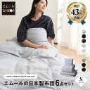 【本日全品P5倍】【レビュー14000件突破】 布団6点セット シングル 日本製 掛け布団 敷き布団 枕 布団カバー 抗菌 防…