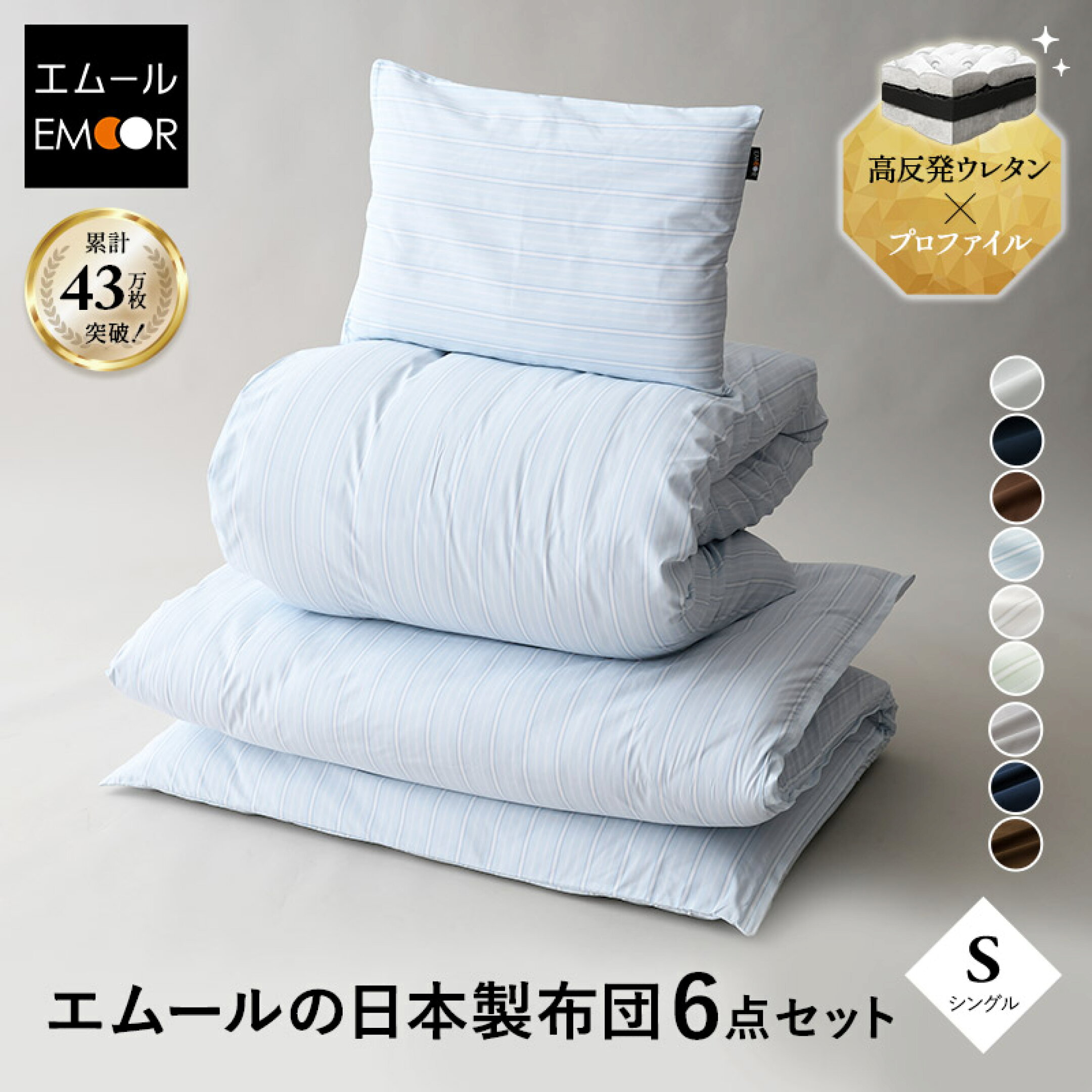 届いたらすぐに使える日本製布団6点セット