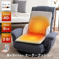 【在庫処分】ヒータークッション 椅子用ヒーター シートヒーター タイマー付 省エネ パネルヒーター デス…