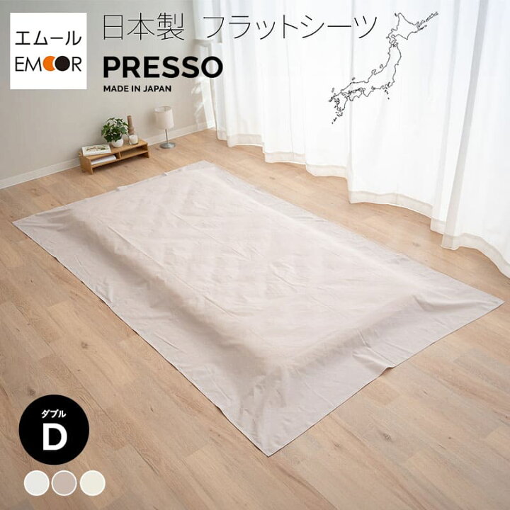 楽天市場】【110円OFF】フラットシーツ ダブル 日本製 綿100％ 布団 
