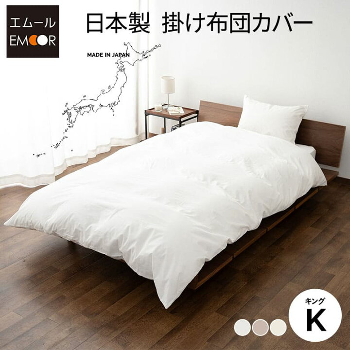 楽天市場】掛け布団カバー キング 日本製 綿100％ 布団カバー 掛布団 