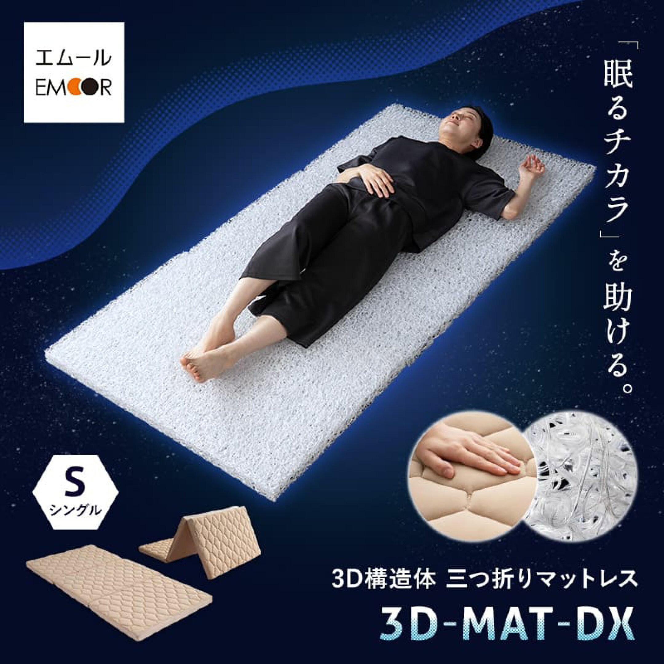 清潔に使える丸洗い仕様