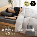 布団3点セット シングル マットレス 掛け布団 枕 折りたたみ 3つ折り 抗菌 防臭 防ダニ 極厚 最厚 高さ調節 高反発 ウレタン 洗える 布団 ふとん セット 組布団 敷き布団 まくら ピロー コンパクト 収納 来客用 GRAND クラッセ 北欧 新生活 ギフト 送料無料 エムール