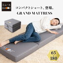 マットレス 幅65cm コンパクト 三つ折り 折りたたみ 極厚 12cm 高反発 ウレタン かため 洗える 吸湿速乾 抗菌加工 体圧分散 3つ折り 収納 小さい サイズ ごろ寝 コンパクトマットレス グランド 仮眠 キャンプ 車中泊 避難 子供 添い寝 狭小住宅 送料無料 エムール