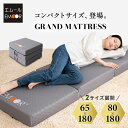 マットレス 幅65 幅80 コンパクト 三つ折り 折りたたみ 極厚 12cm 高反発 ウレタン かため 洗える 吸湿速乾 抗菌加工 体圧分散 3つ折り 収納 小さい サイズ ごろ寝 コンパクトマットレス グランド 仮眠 キャンプ 車中泊 避難 子供 添い寝 狭小住宅 送料無料 エムール