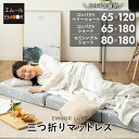 お昼寝 三つ折り マットレス 幅65 幅80 コンパクト 3つ折り 折りたたみ 極厚 11cm 高反発 ウレタン かため LUXE 体圧分散 小さい サイズ ごろ寝 コンパクトマットレス ごろ寝マットレス 収納 仮眠 キャンプ 車中泊 避難 子供 添い寝 狭小住宅 来客 送料無料 エムール