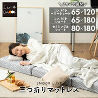 お昼寝 三つ折り マットレス 幅65 幅80 コンパクト 3つ折り 折りたたみ 極厚 11cm 高反発 ウレタン かた…