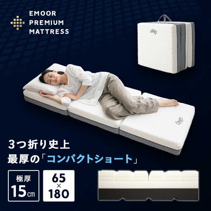 楽天市場】三つ折り 折りたたみ マットレス 幅65cm コンパクト 極厚 