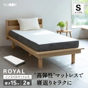 【2010円OFF】マットレス シングル 極厚 15cm ロイヤル 2層構造 高弾性 高反発 ウレタン かため やわらかめ ノンコイル 体圧分散 洗える 取っ手 通気性 フィット 高反発マットレス ベッドマットレス ベッド 敷き布団 布団 ホテルライク 北欧 新生活 ギフト 送料無料 エム