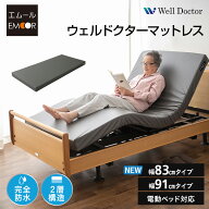 介護用 マットレス 幅83cm 幅91cm 電動ベッド対応 完全防水 介護用ベッド 極厚 高反発 ウレタン ファイバ…
