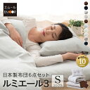 【レビュー14000件突破】 布団セット シングル 6点セット 日本製 ルミエール3 抗菌 防臭 防ダニ 花粉 対策 速乾性 カバー付き 綿100％ 布団カバー 掛け布団 敷き布団 枕 ピロー 布団 ふとん カバー 国産 ハウスダスト アレルギー 新生活 コンパクト 送料無料 エムール