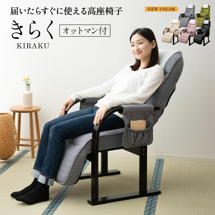 楽天市場】高座椅子 リクライニング チェア 組立不要 すぐに使える完成 