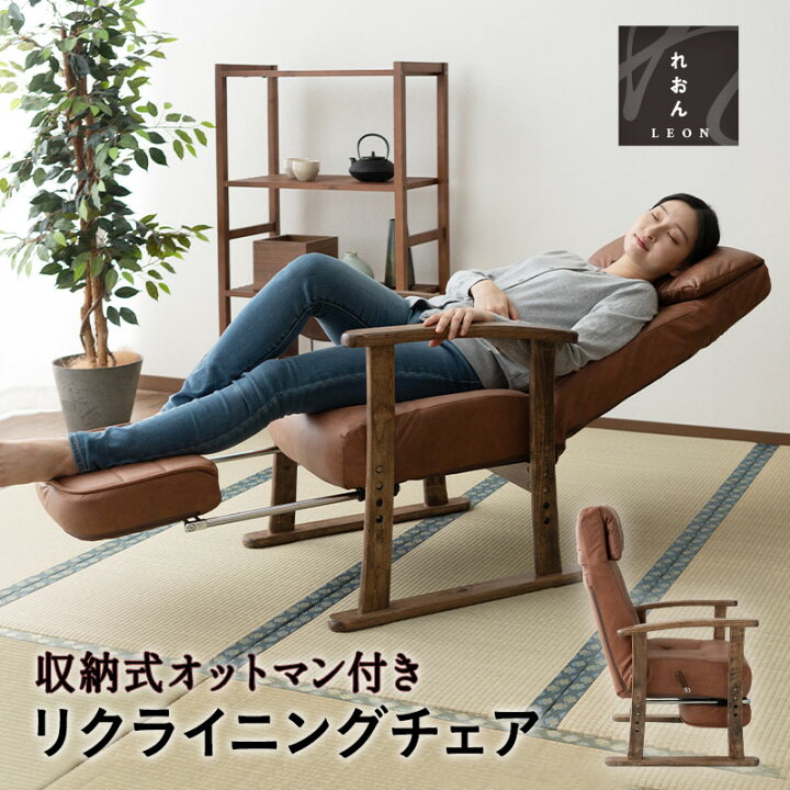 楽天市場】リクライニングチェア れおん ヘッドレスト 高さ調節可能 