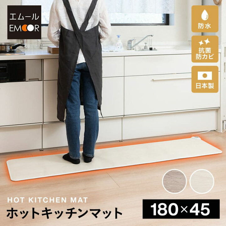 楽天市場】ホットキッチンマット 幅180cm 日本製 防水 抗菌 防カビ 