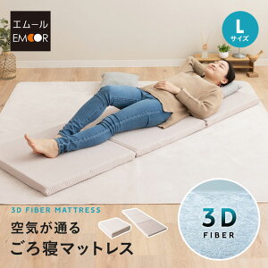  空気が通るごろ寝マットレス