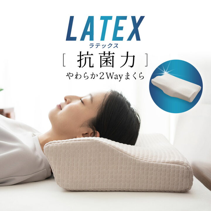楽天市場】【在庫処分】枕 まくら カバー付き 60×33cm 高め 低め 2way 