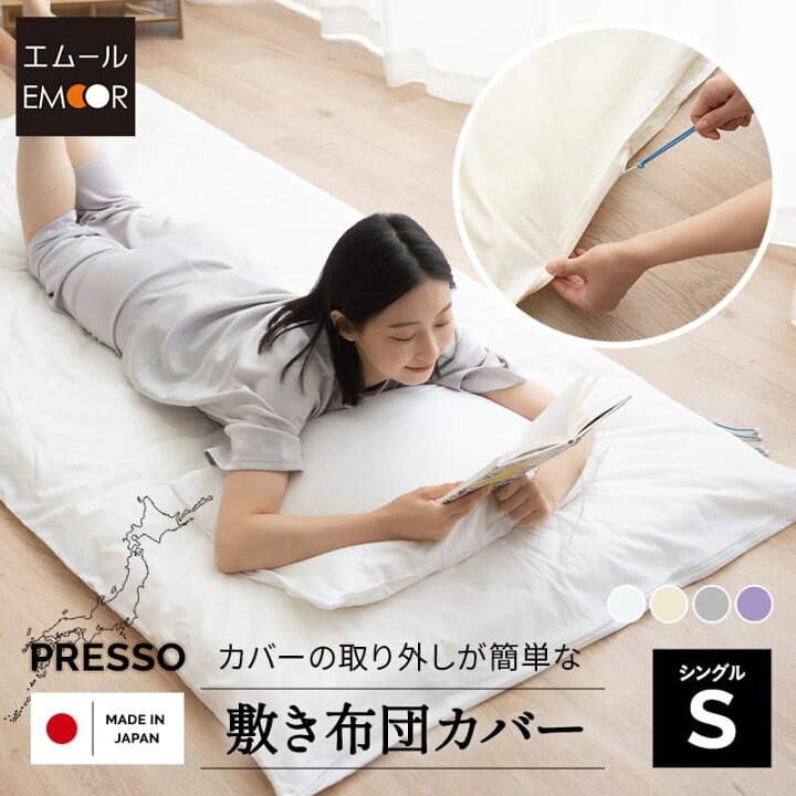 楽天市場】【本日20時〜4H全品P5倍】敷き布団カバー シングル 日本製 