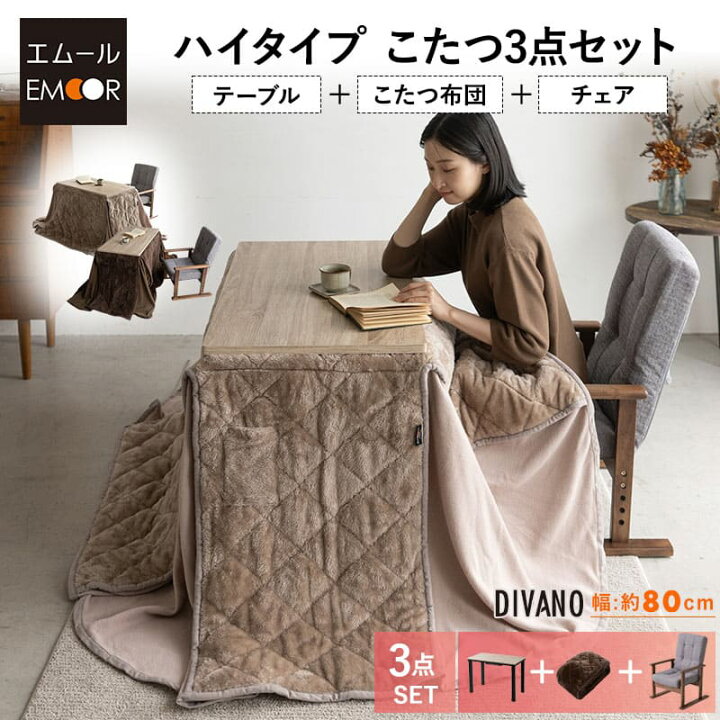 楽天市場】こたつセット こたつ3点セット ハイタイプ 幅80cm 長方形 省 