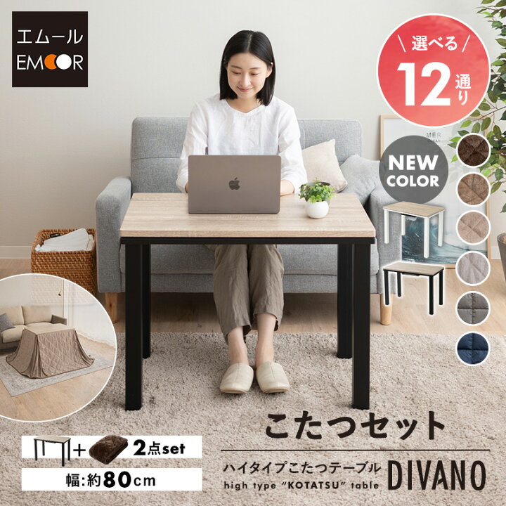 楽天市場】【本日19時〜6H全品P5倍】こたつセット こたつセット ハイ 