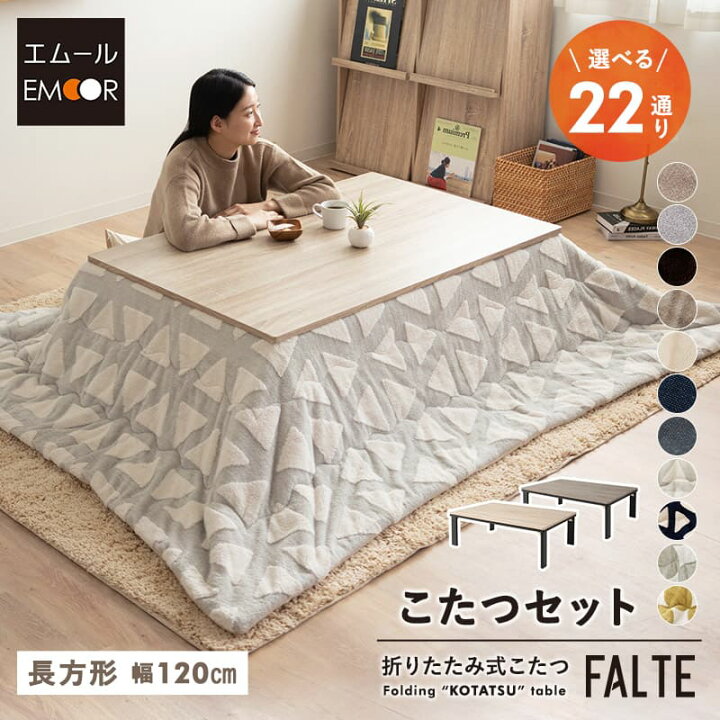 楽天市場】【本日20時〜4H全品P3倍】【最大4000円OFF】選べる こたつ 