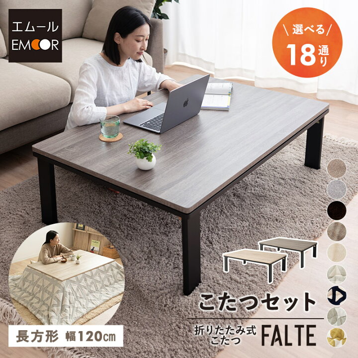 楽天市場】【5%OFFクーポン 枚数限定 5/27迄】選べる こたつセット 