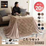 こたつセット こたつ2点セット 幅80cm 長方形 ソファ用 リバーシブル 省スペース こたつ掛け布団 こたつ…