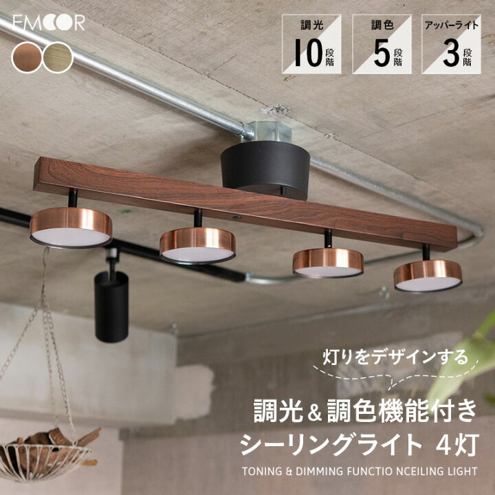 楽天市場】シーリングライト スポットライト LED内蔵 調光・調色機能 