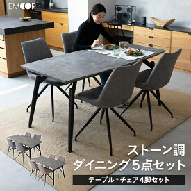 【13980円OFF】ダイニングテーブルセット 5点セット 幅160cm 4人掛け 長方形 ダイニングセット 食卓 ダイニング テーブル チェア 4脚 4人用 ストーン調 石目調 回転 椅子 いす イス デスク 机 リビング 在宅 リモート 北欧 モダン おしゃれ living＆dining 新生活 送料無料