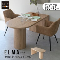 【3531円OFF】ダイニングテーブル 幅150cm ペニンシュラ型 壁付け 4人掛け 単品 テーブル 食卓 4人用 食…