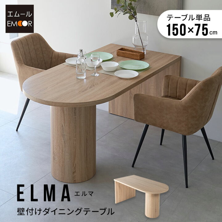 楽天市場】【本日全品P5倍】ダイニングテーブル 幅150cm ペニンシュラ 